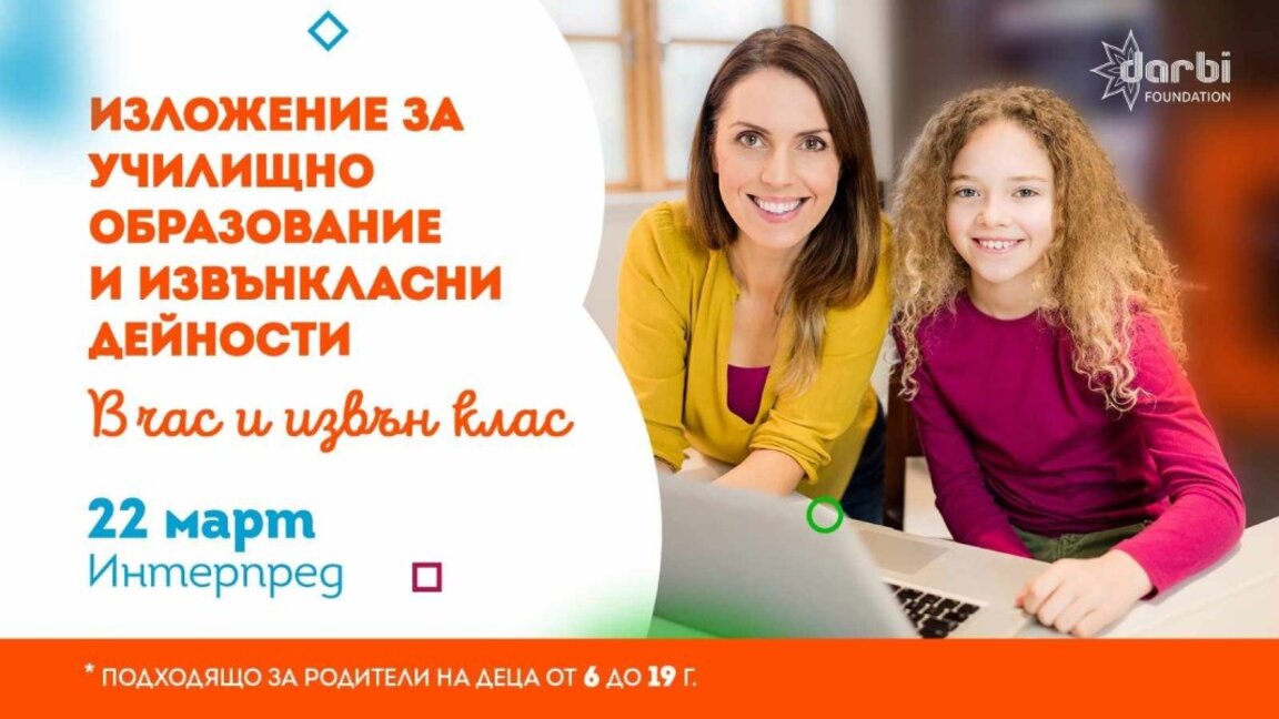 София е домакин на изложението за училищно образование и извънкласни дейности "В час и извън клас"