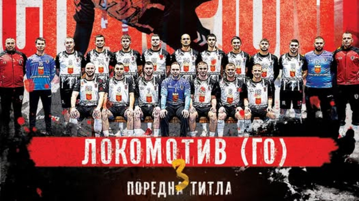 "Локомотив" с титлата на България