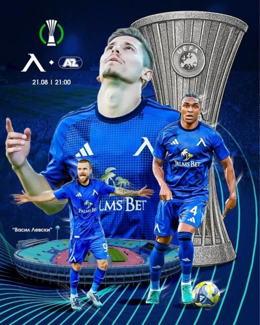 "Левски" очаква труден мач, но добър резултат