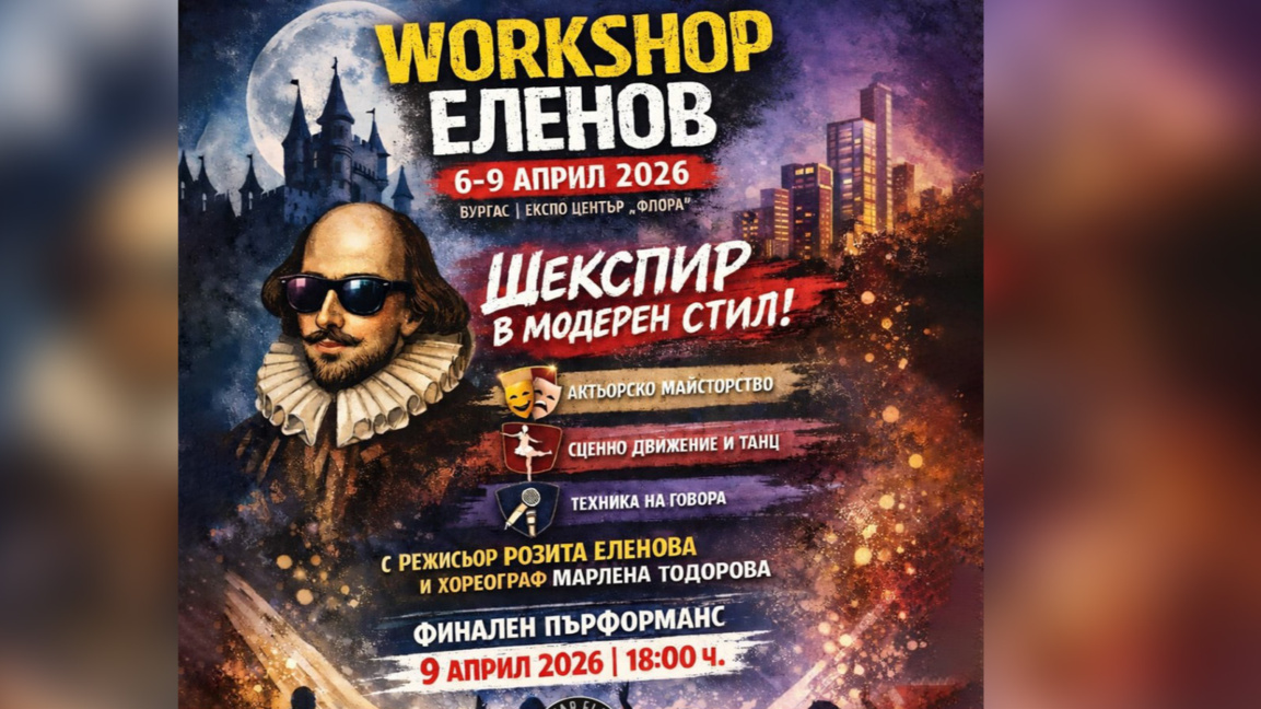 Младежи преоткриват Шекспир в театрална лаборатория в Бургас