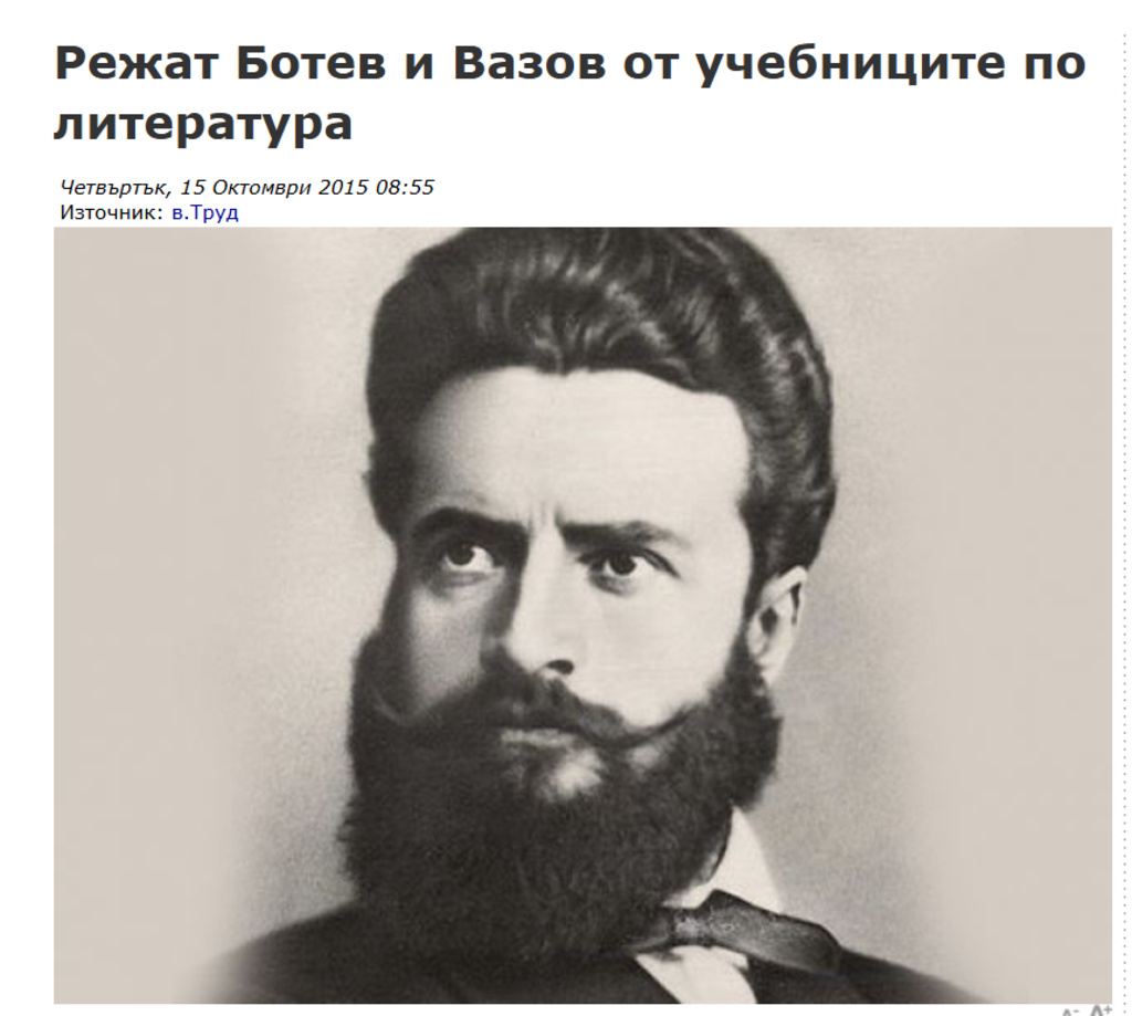 Вярно ли е, че в учебниците не пише нищо за Ботев и Левски?