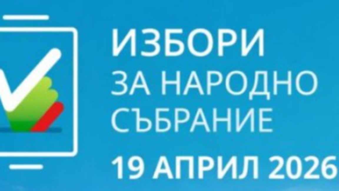Приключи регистрацията на партиите за парламентарните избори