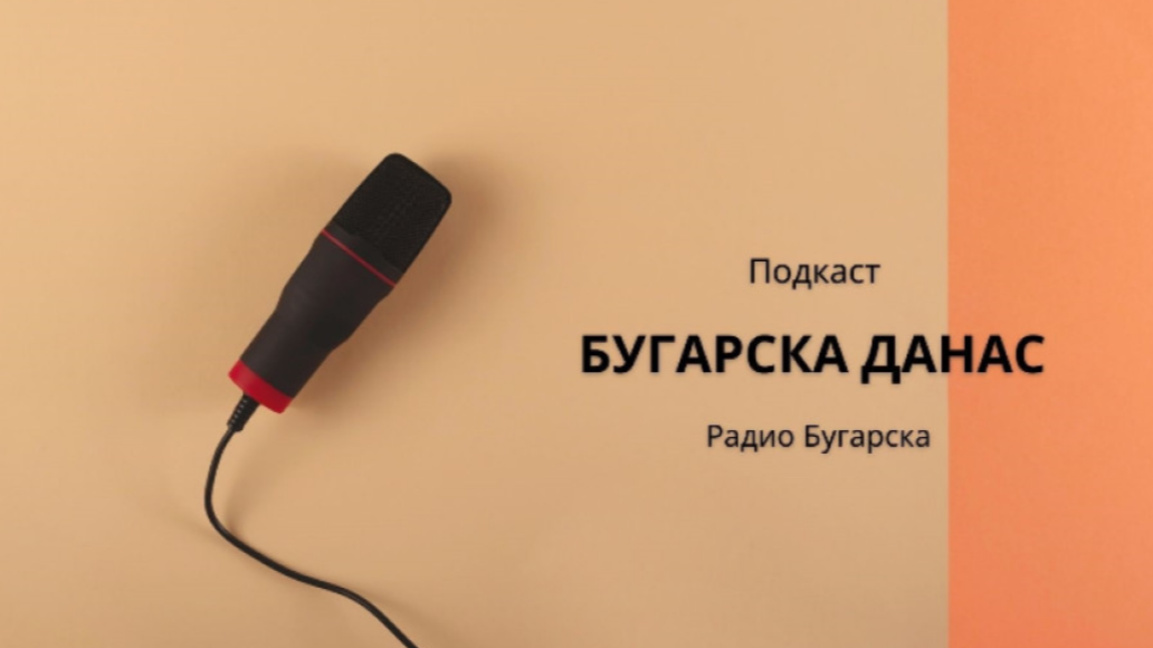 Бугарска данас – 5. фебруар 2026.