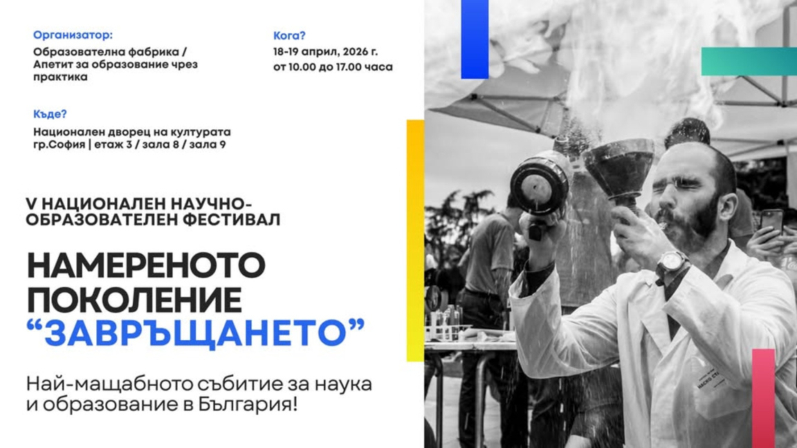Образование е всичко, което има един човек