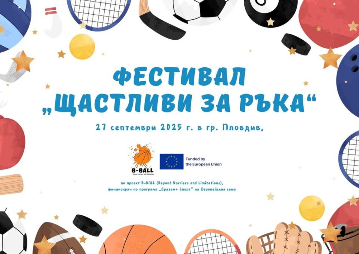 Щастливи за ръка тази събота в Пловдив