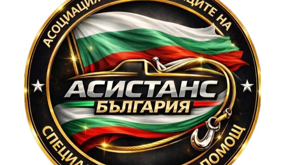 Асоциацията на собствениците на специализирана пътна помощ организира национален протест
