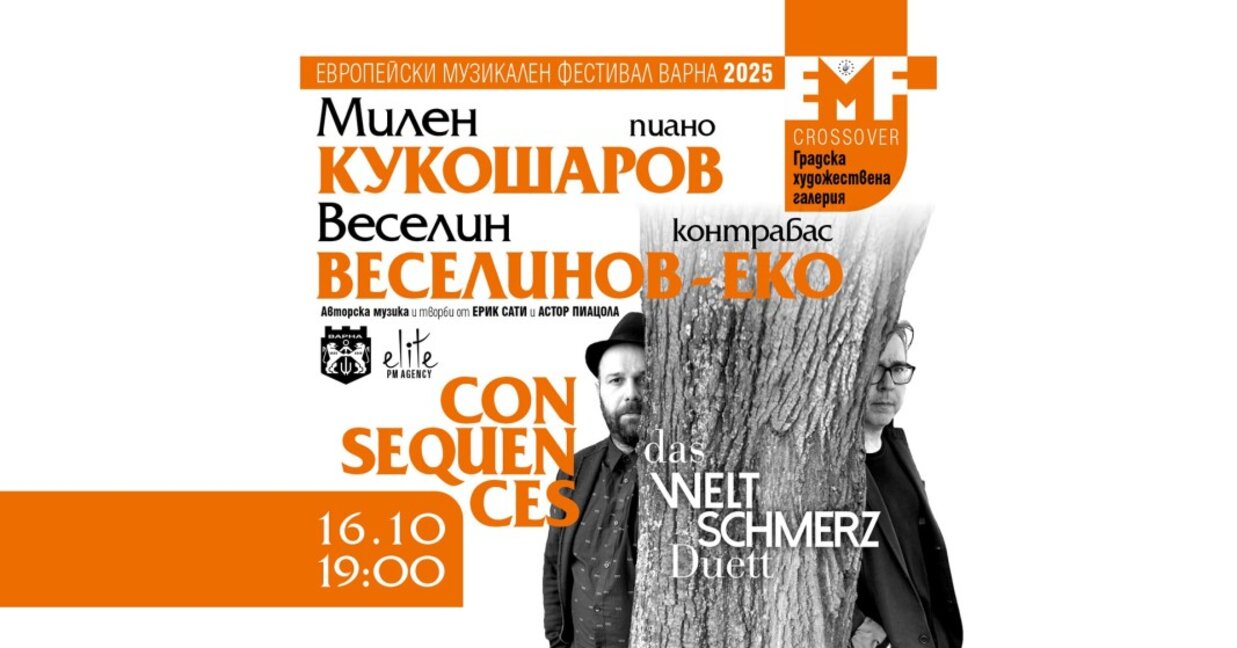 Пиацола и Сати в джаз версия с дуото Кукошаров-Еко