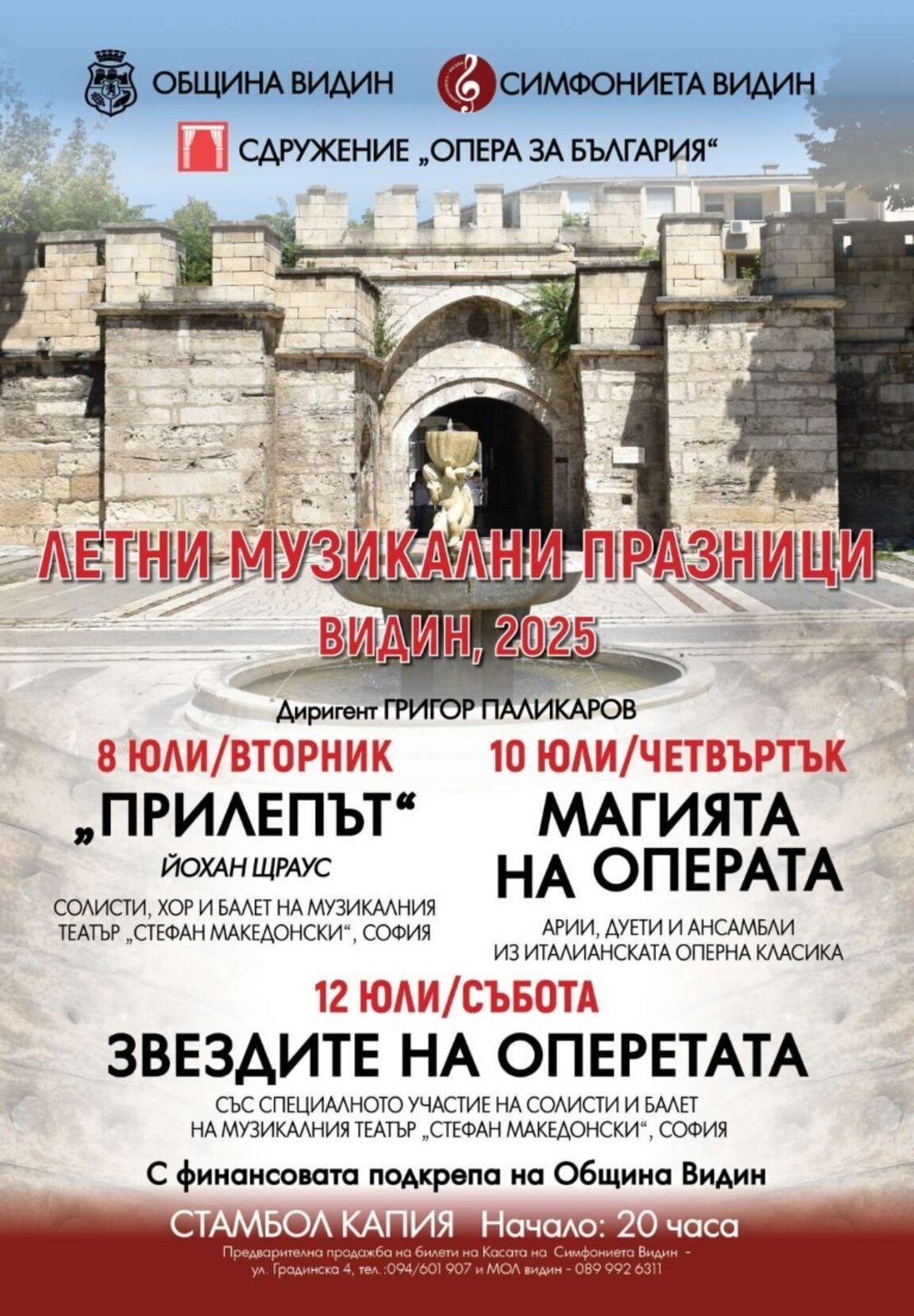 За пета година Видин става сцена на оперното изкуство