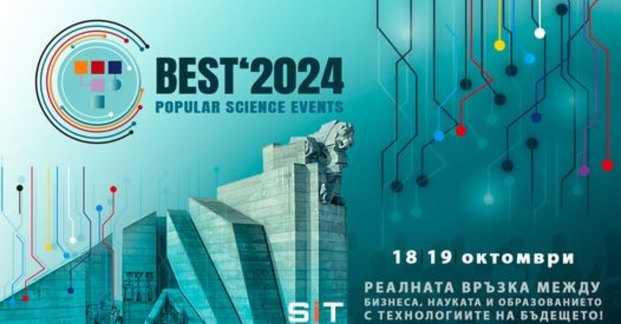 Пети технологичен форум в Шумен