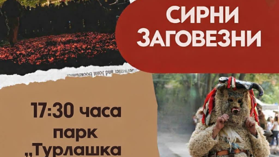 Сирни Заговезни в Козлодуй