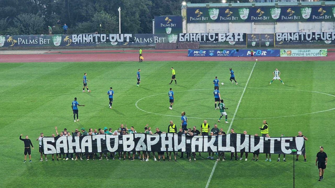 Феновете на "Берое" продължават с протестите