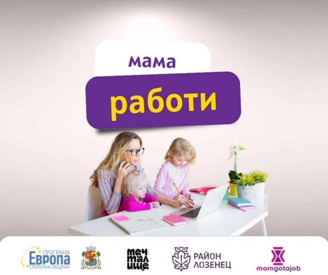 Социалните и трудови права на майките