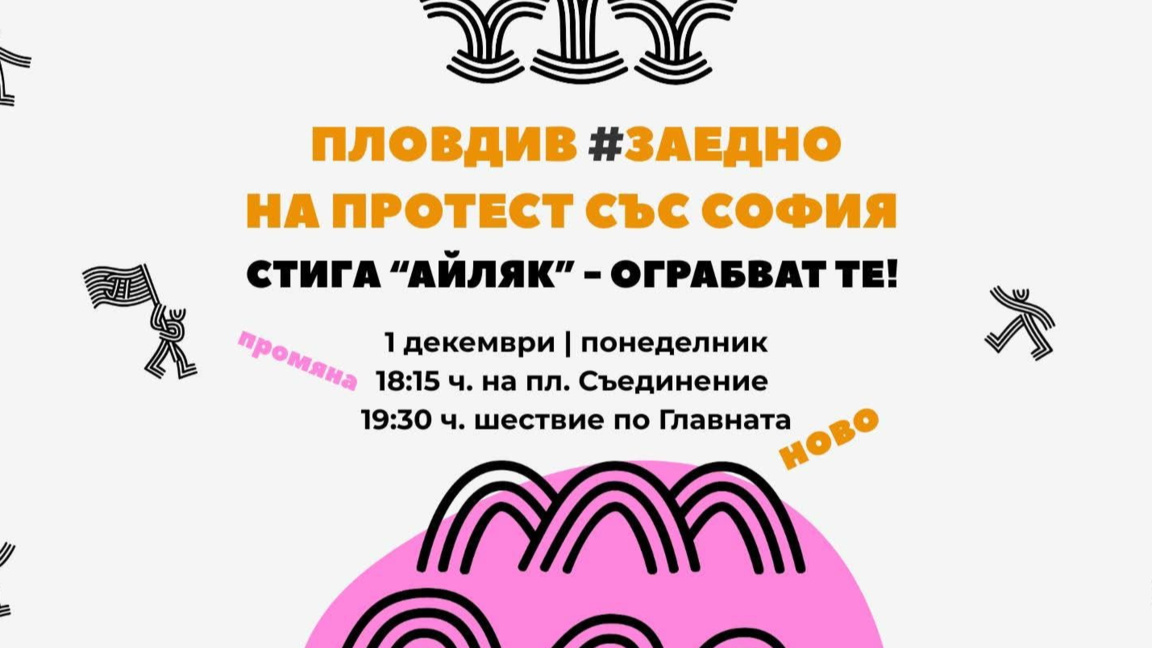 И Пловдив ще протестира срещу проектобюджета за догодина
