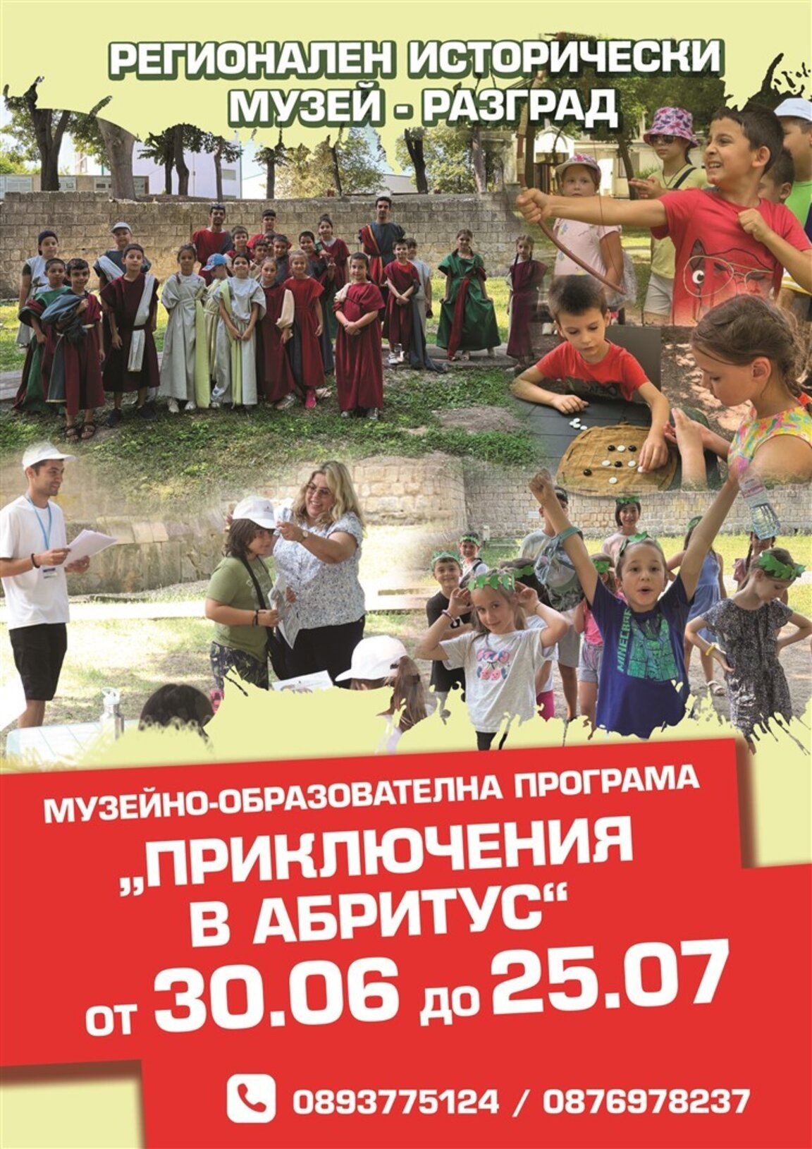 Приключения в Абритус