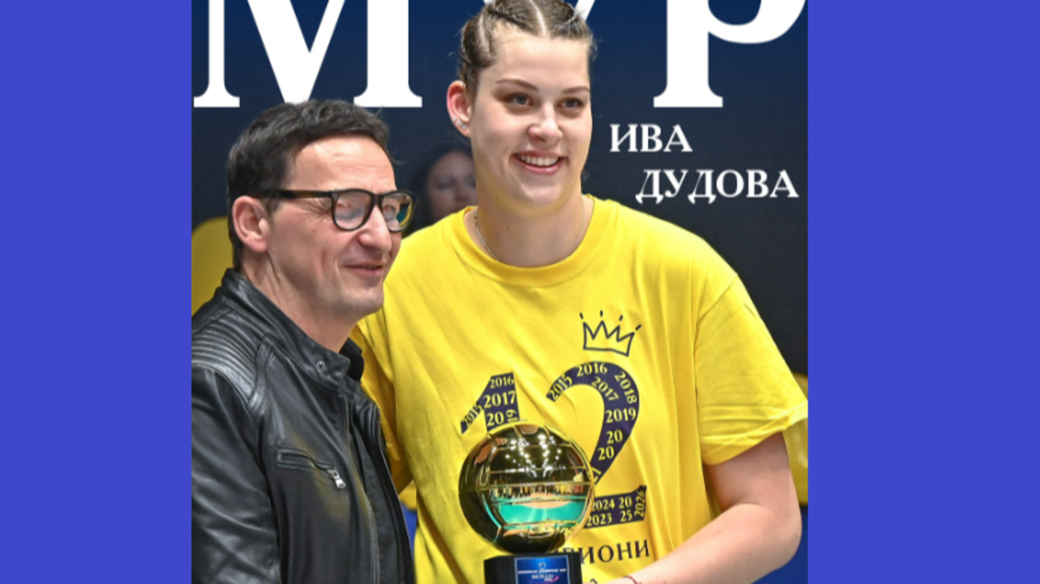 Ива Дудова е MVP на финалната серия