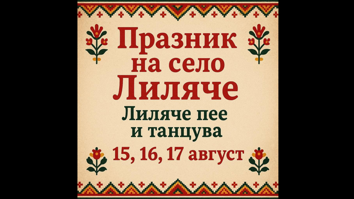 Фестивал в Лиляче ще подкрепи ферма за магарета след пожара в Бутан