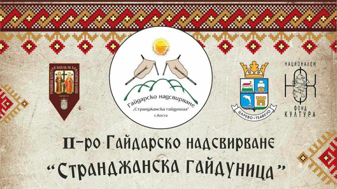 Second edition of Strandzha Gaidunitsa bagpipe competition opens in Kosti village