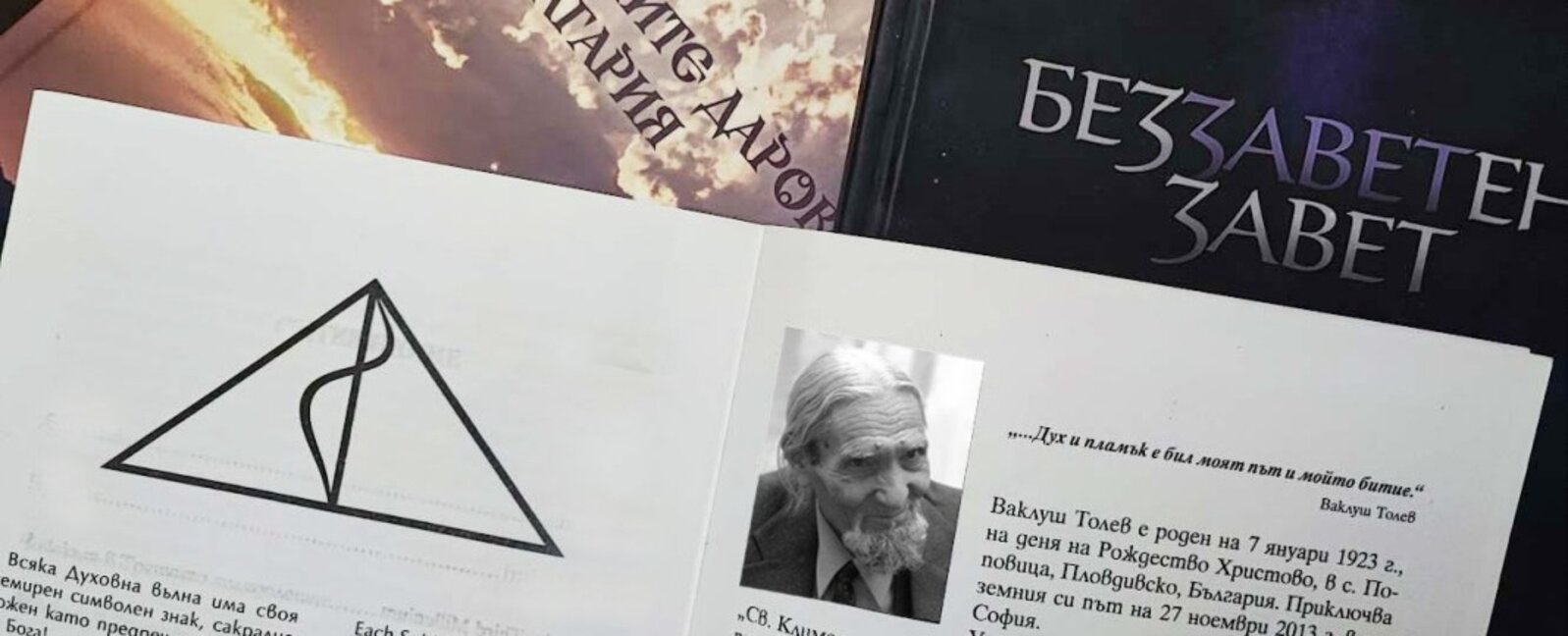 Беседи върху книгата “Седемте Лъча на еволюцията”
