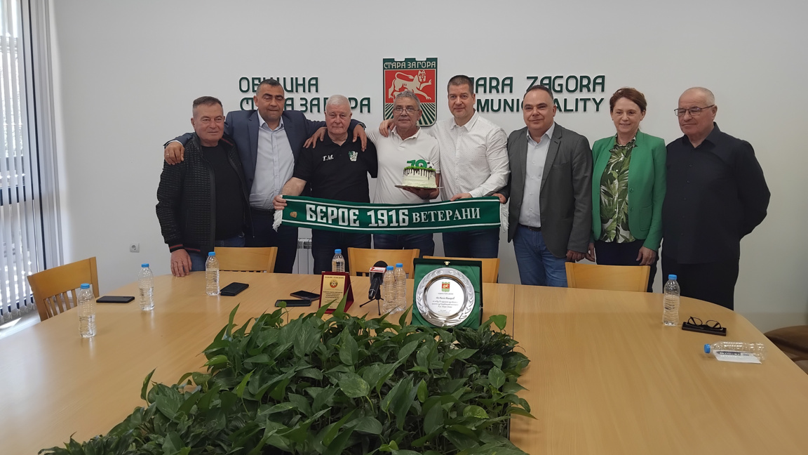 Легенда на "Берое" с признание от Община Стара Загора и БФС