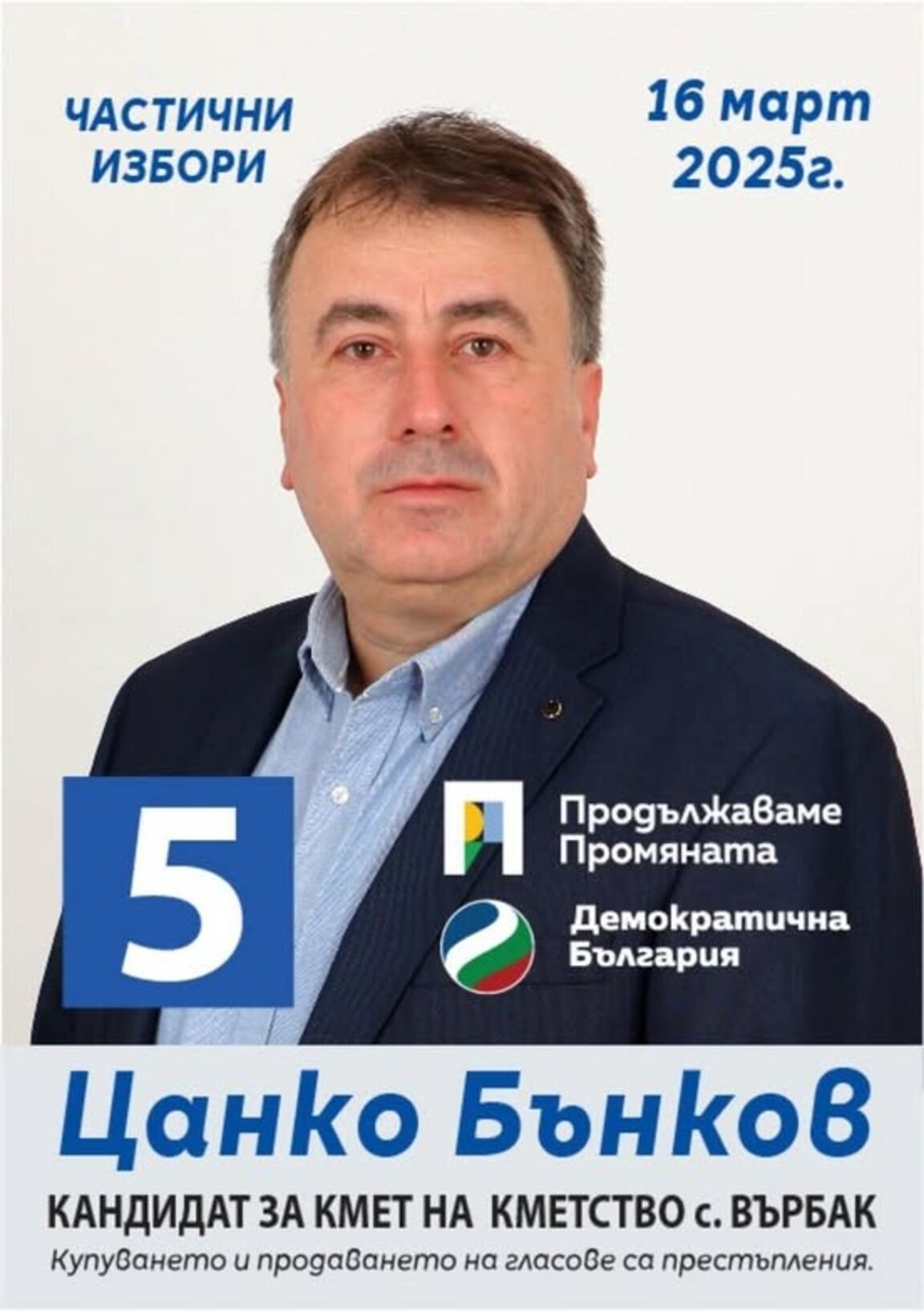 Цанко Бънков