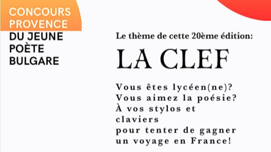 Concours Provence du Jeune poète bulgare 2026 