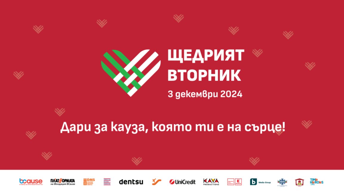 Щедър вторник срещу черен петък - или за една теорема на доброто!
