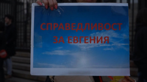 Близки на убитата Евгения Владимирова протестираха в София