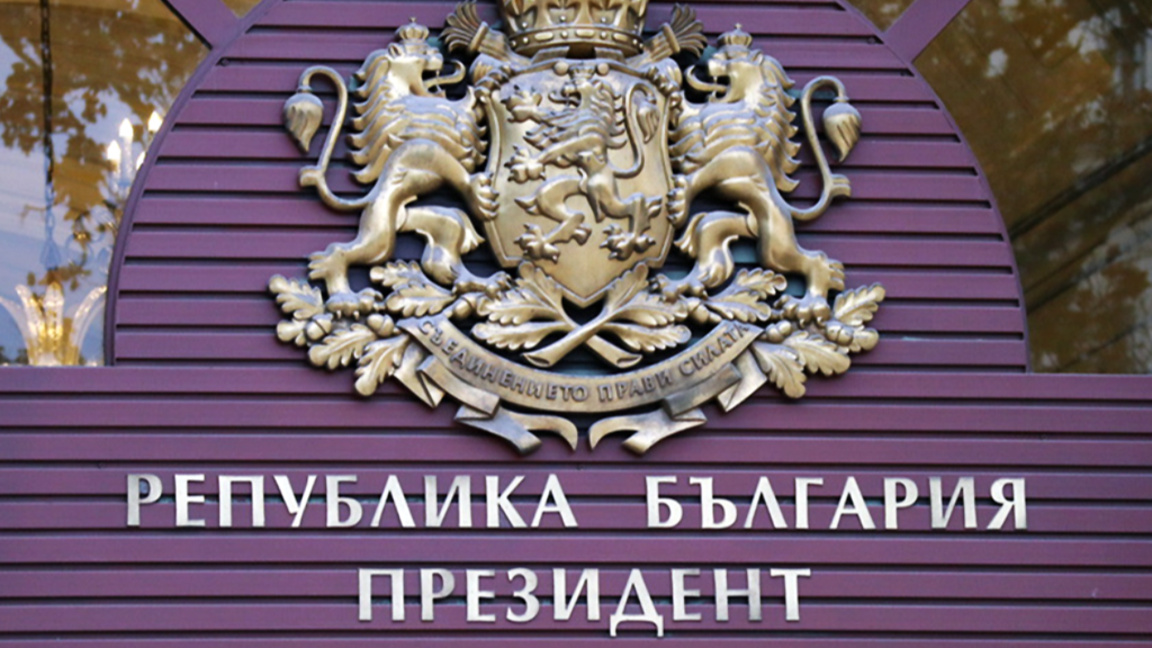 ЦИК оповести всички срокове и правила за избор на нов президент на България