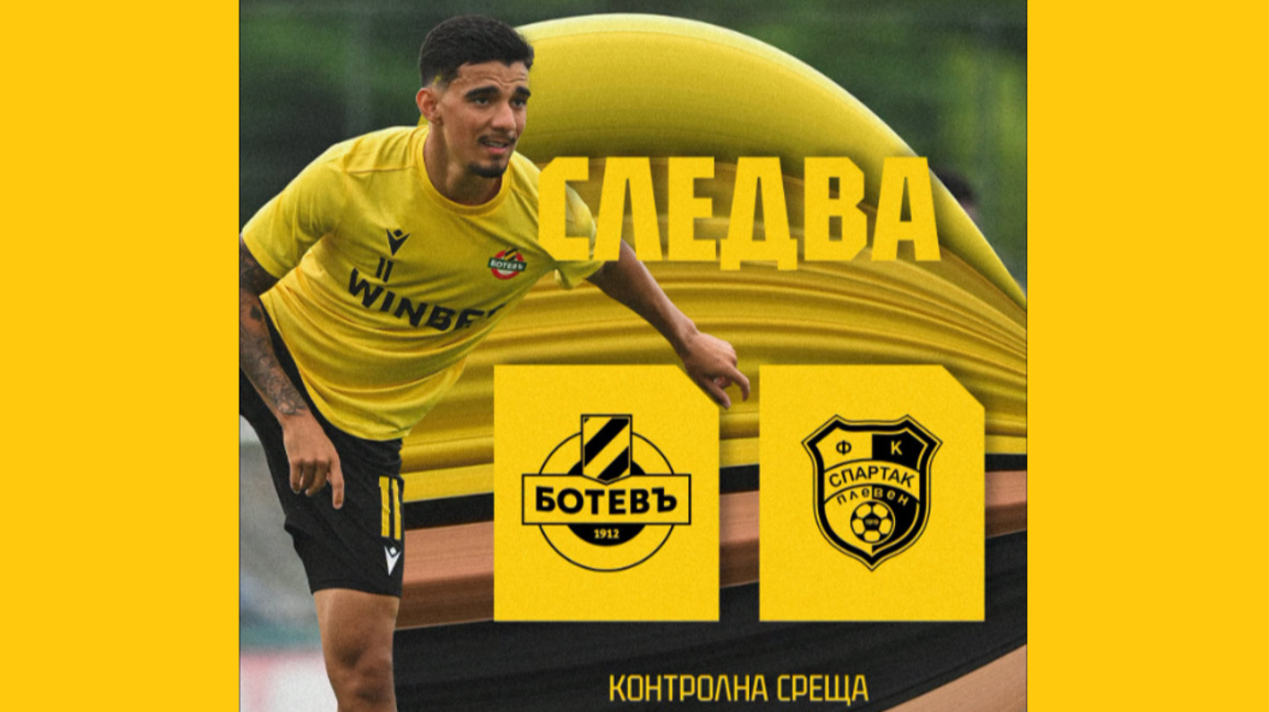 "Ботев" с първа контрола срещу "Спартак" (Плевен)