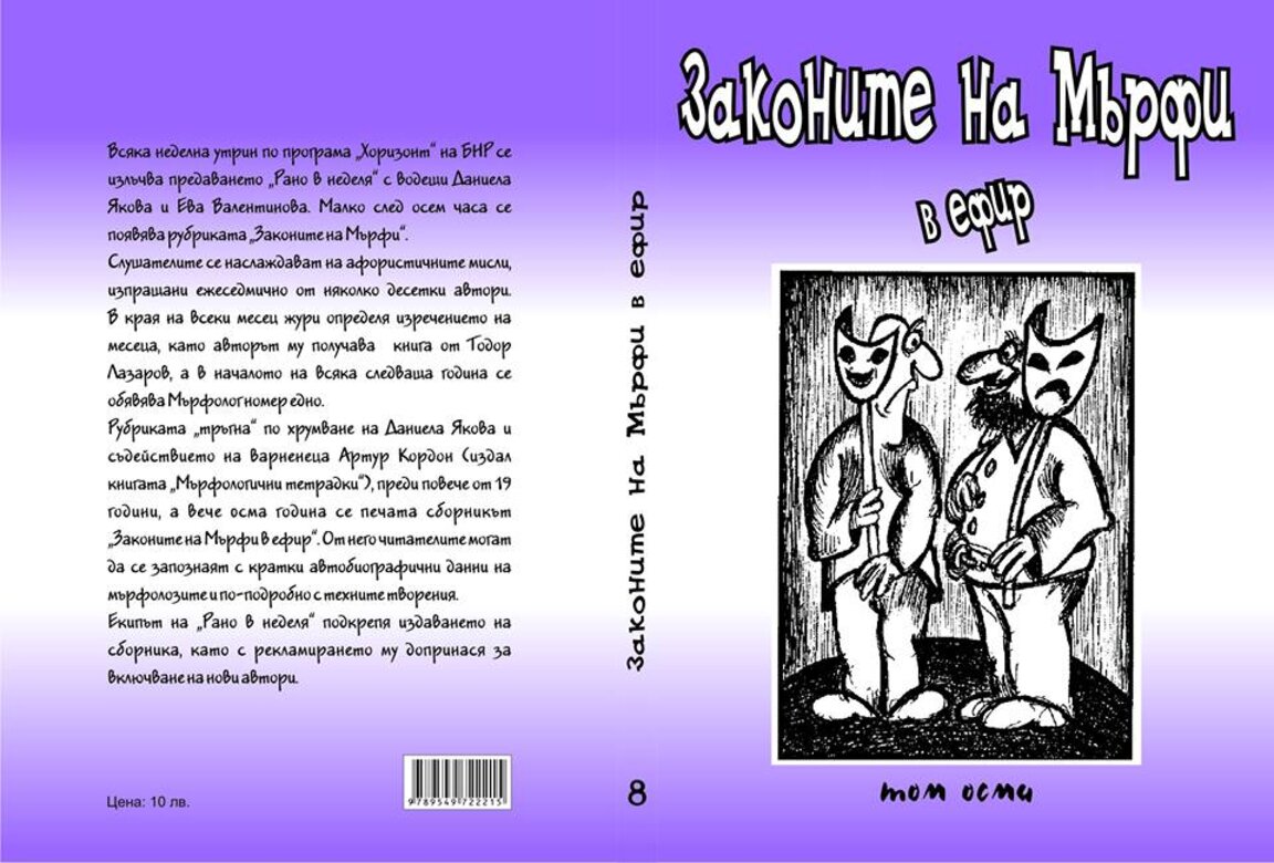 02.11.2025 Законите на Мърфи