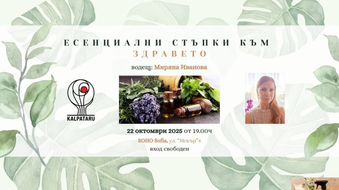 Семинар разкрива всички важни компонети на физическото, психическото и емоционалното здраве