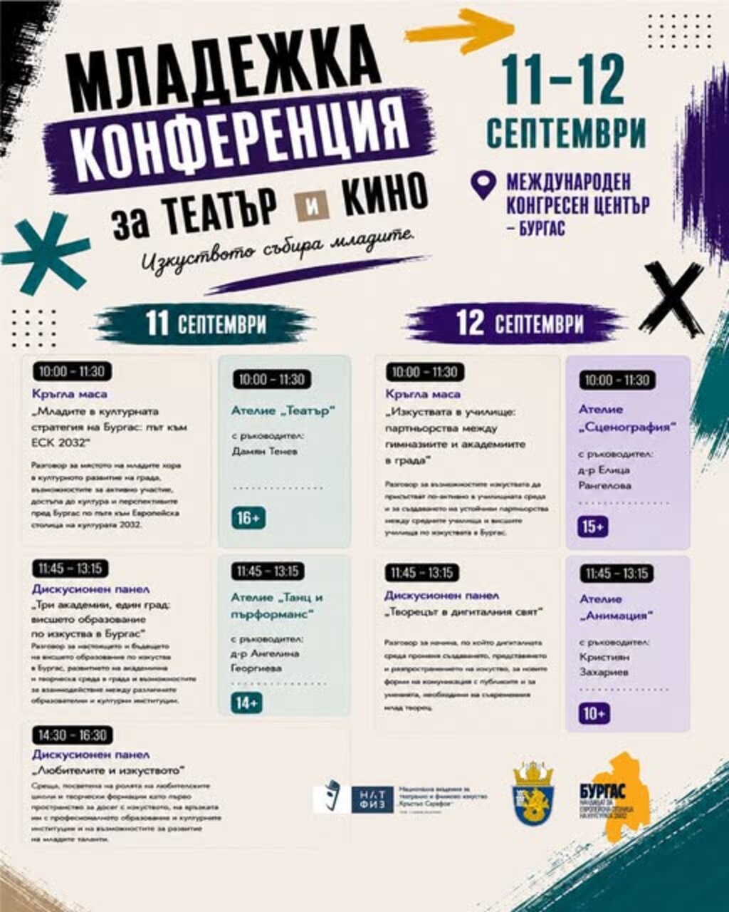 НАТФИЗ с четиридневен Dream Fest в Бургас