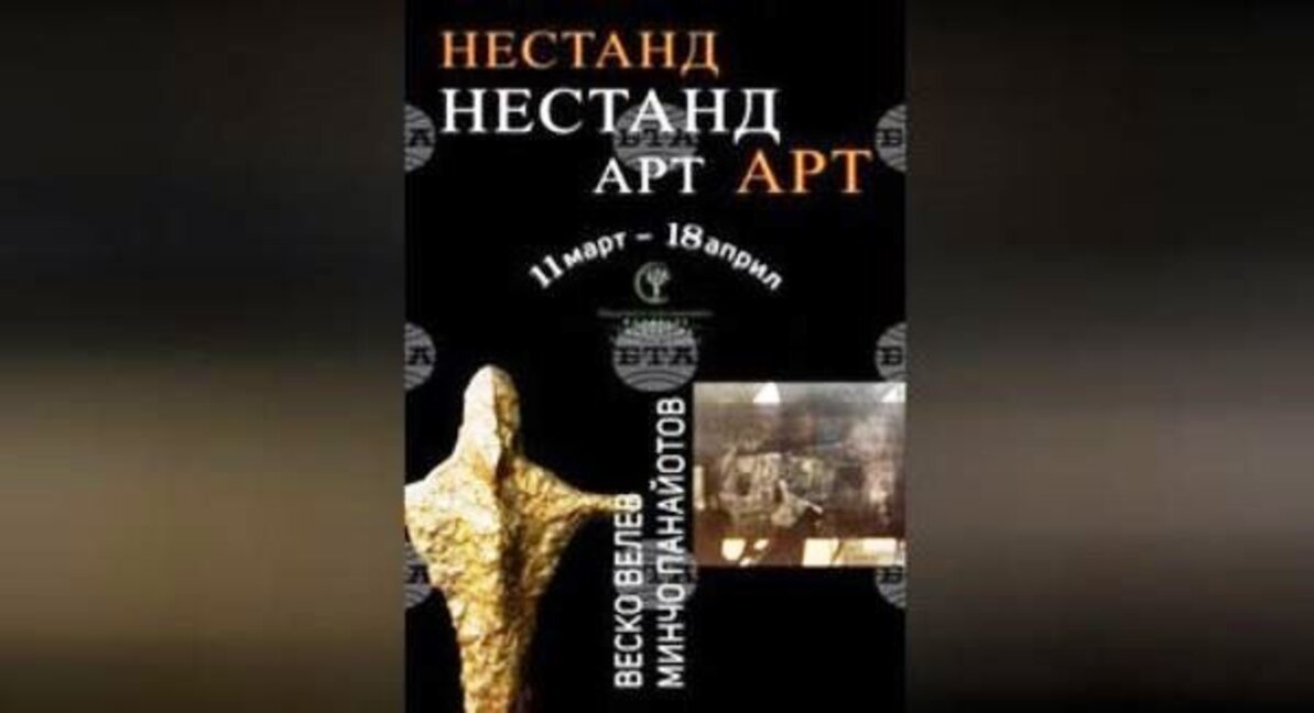 Галерия „НестандАрт“ отваря врати в Пловдив