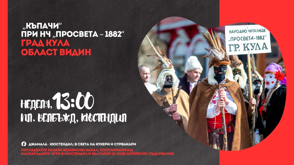 Кулските "Къпачи" на фестивала "Джамала"...