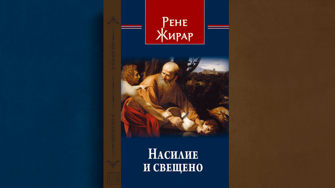 Когато насилието ни събира
