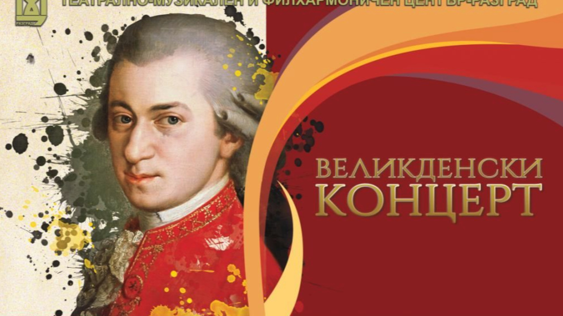 Реквиемът от Моцарт на разградска сцена