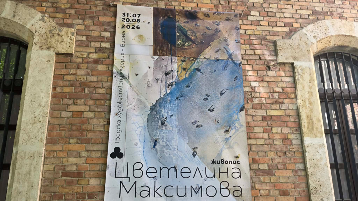 Цветелина Максимова представя във Варна изложба живопис
