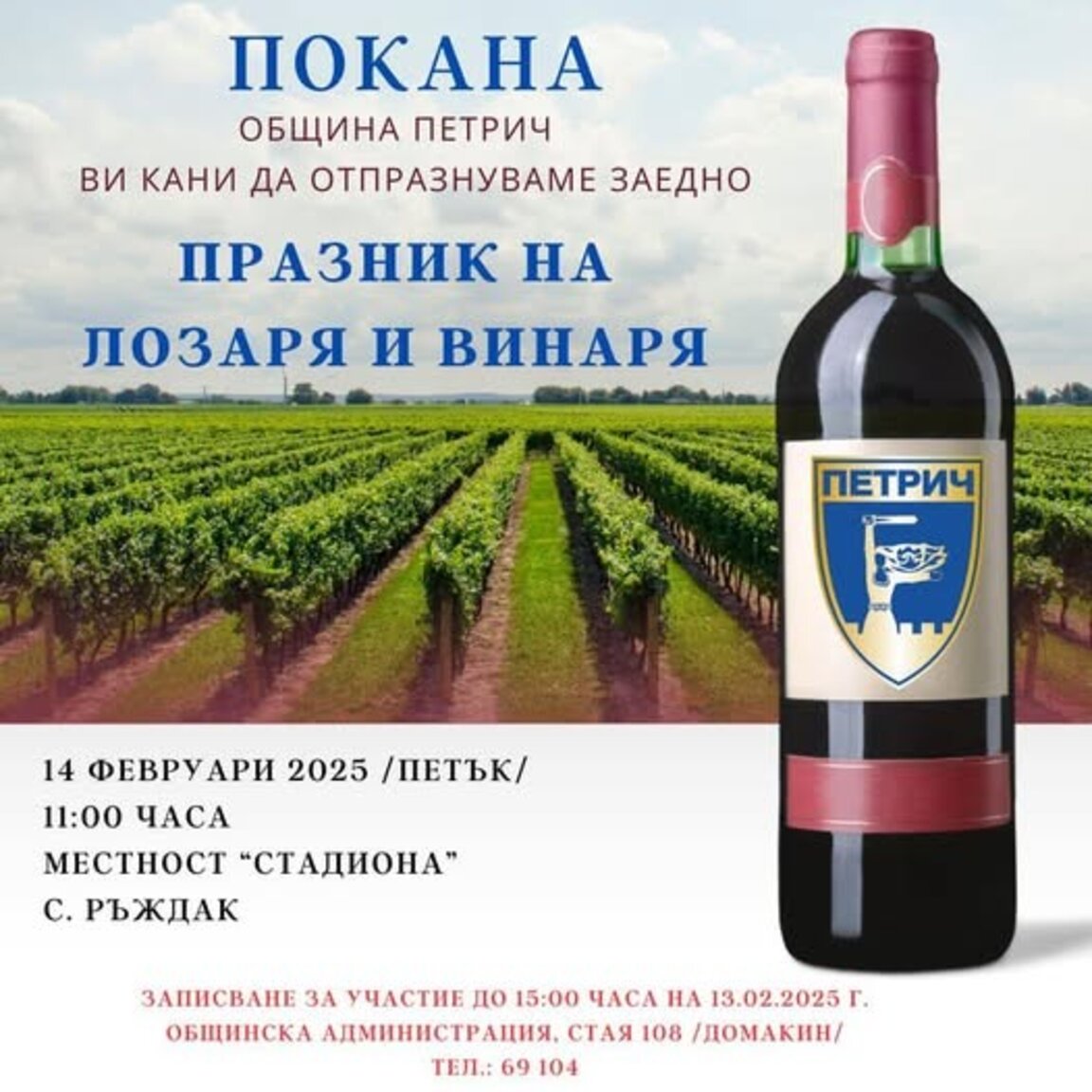 За Деня на лозаря и виното – конкурс за червено вино и празнично настроение