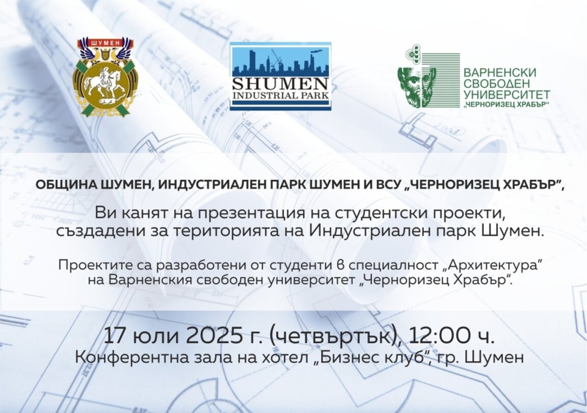 Варненският свободен университет и Община Шумен ще подпишат договор за сътрудничество