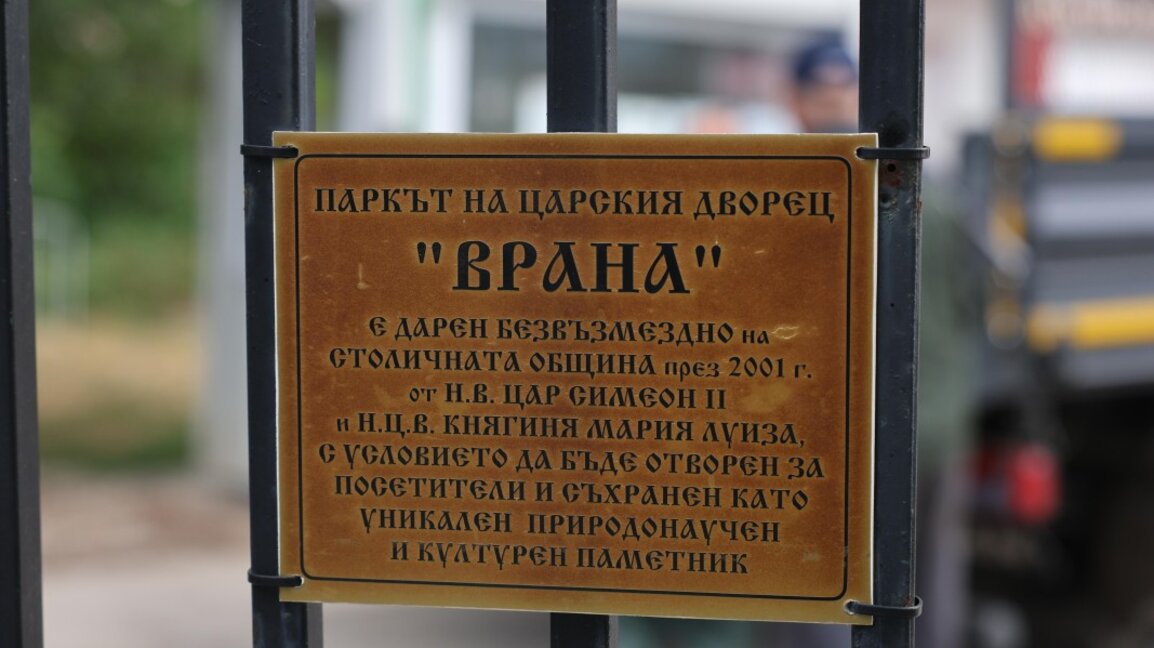 Отново официално не беше предадена документацията за парк "Врана“