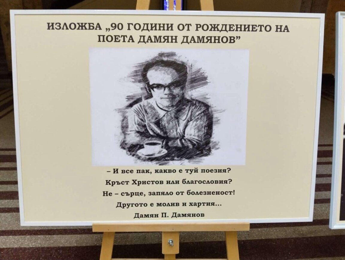 Конкурс и изложба в Русе, вдъхновени от поезията на Дамян Дамянов