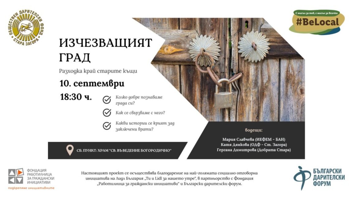 Организират обиколка из старите къщи на Стара Загора
