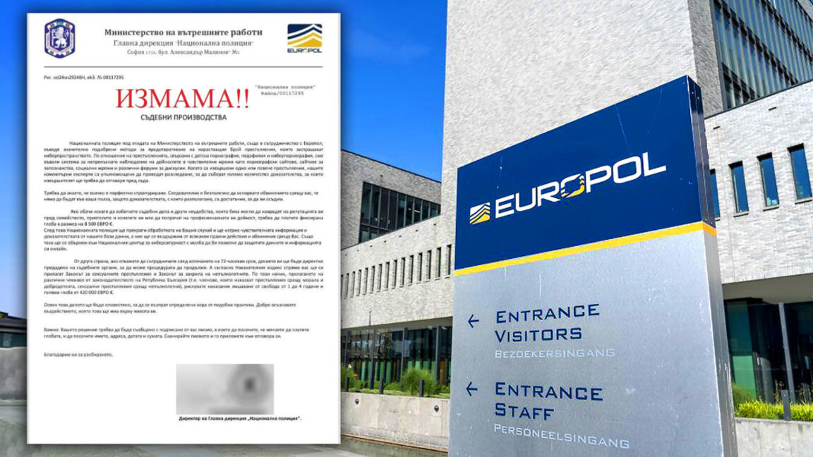Разпространяват се фалшиви съдебни призовки с логото на ГДНП и "Европол"