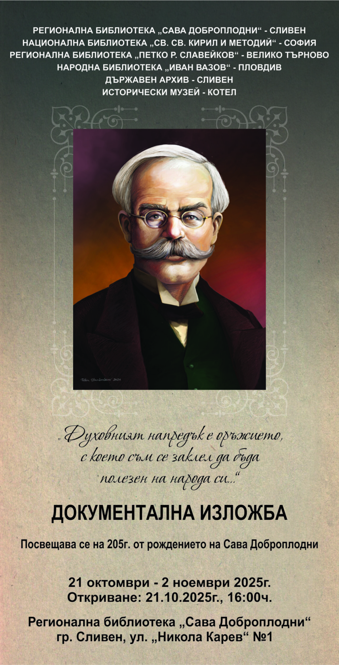 Изложба, посветена на Сава Доброплодни в Сливен