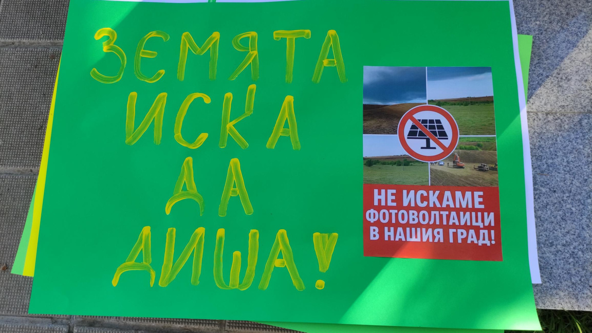Протест в Сухиндол срещу проект за фотоволтаичен парк