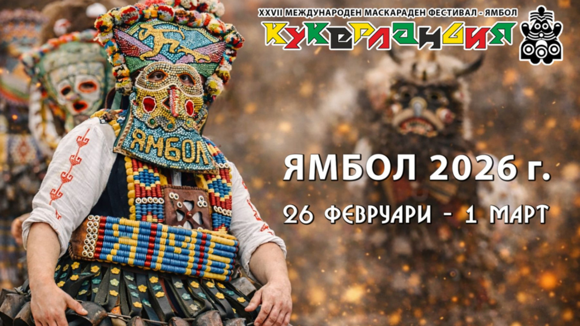 Кукерландия