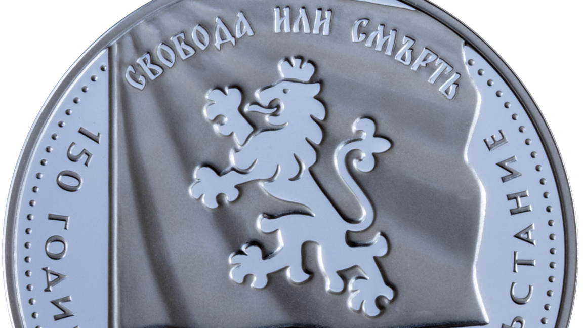 Колекционерска монета за Априлското въстание пуска БНБ 