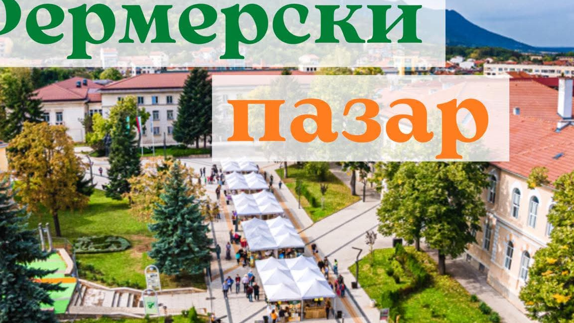 Фермерски пазар започва във Враца