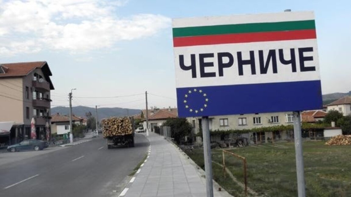 Прилича ли село Черниче на евросело?