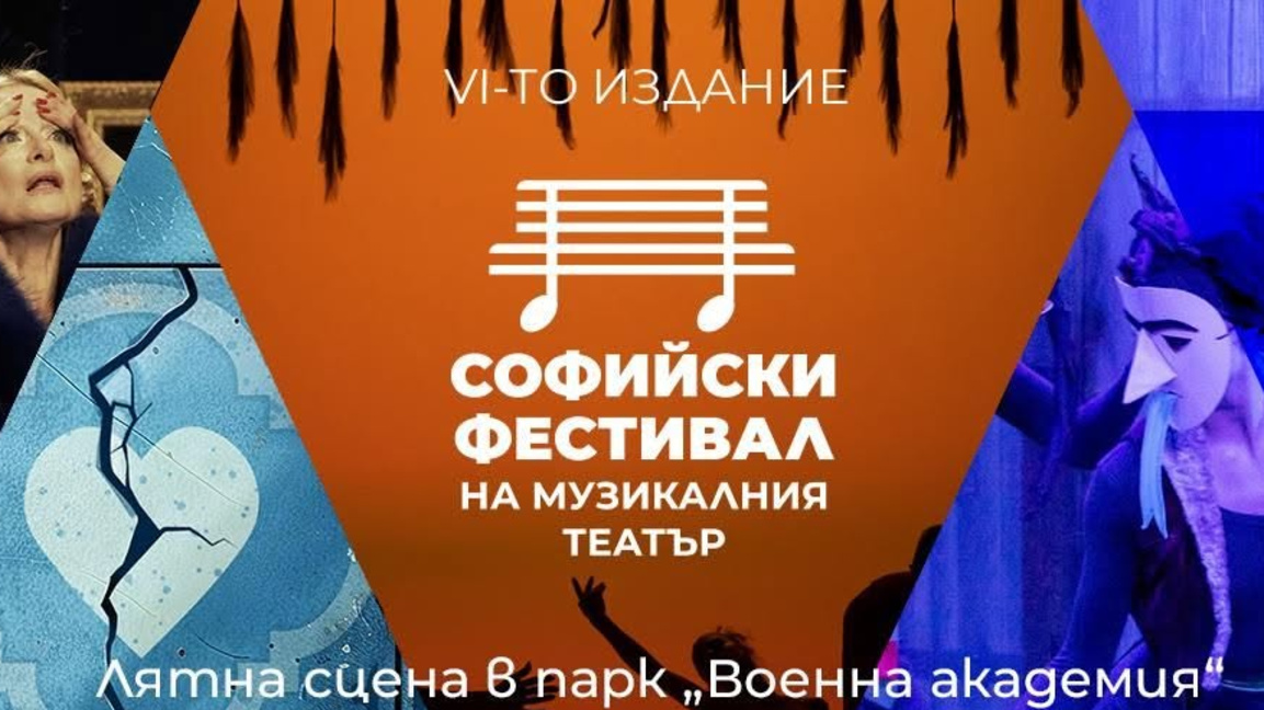 Започва шестото издание на Софийския фестивал на музикалния театър